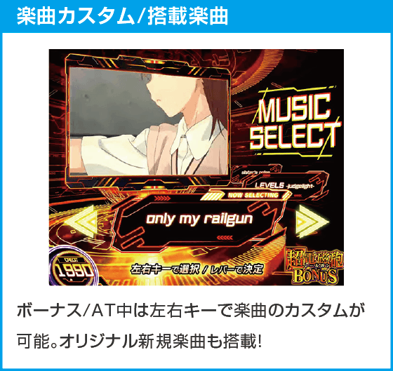 スマスロ とある科学の超電磁砲2