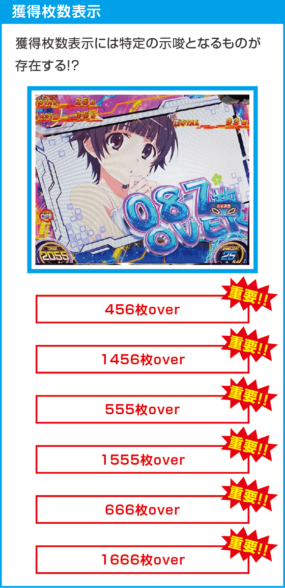 スマスロ とある科学の超電磁砲2