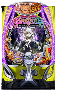 eフィーバーBASTARD!! -暗黒の破壊神-の台の画像