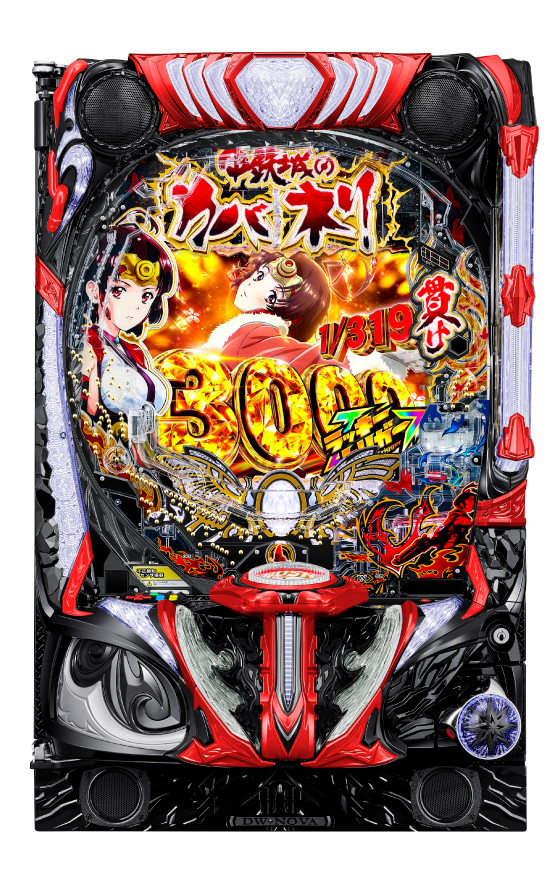 e 甲鉄城のカバネリ2 咲かせや燦然の筐体画像