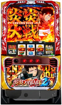 Lパチスロ 炎炎ノ消防隊2の台の画像