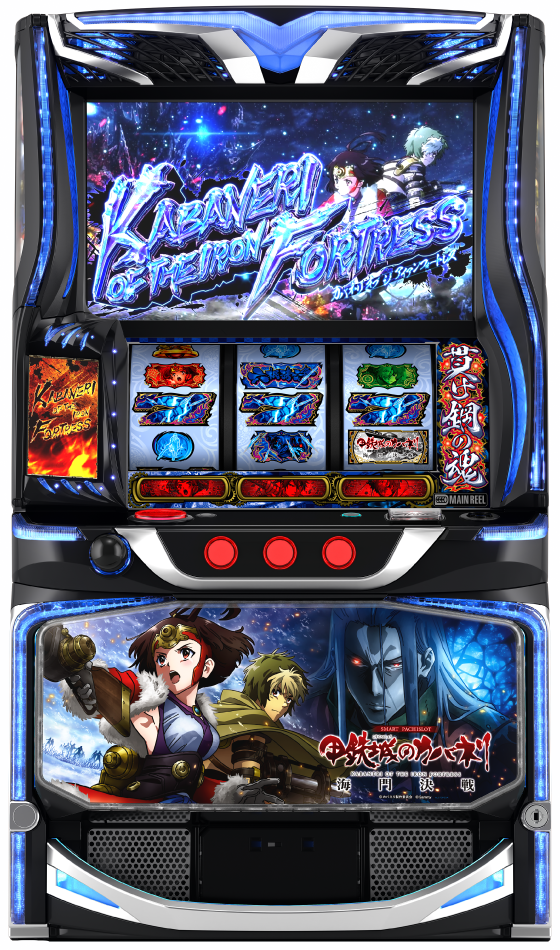 スマスロ 甲鉄城のカバネリ 海門決戦の筐体画像