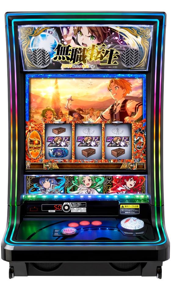 L 無職転生 ～異世界行ったら本気だす～の筐体画像