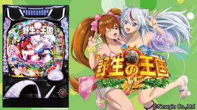 野生の王国Ⅵ（野生の王国6/パチンコ）のメインビジュアル