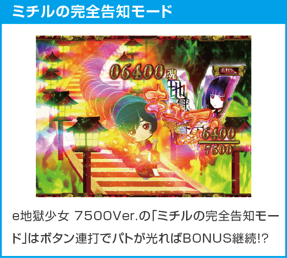 e地獄少女 7500Ver.のスペック