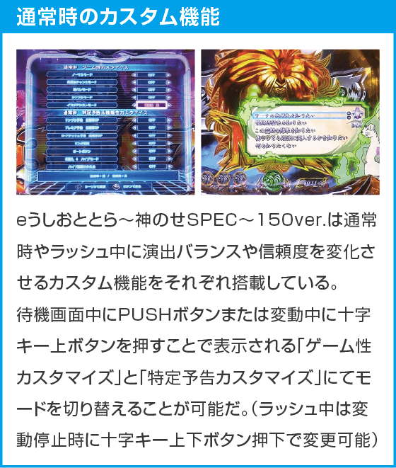 eうしおととら~神のせSPEC~150ver.のスペック
