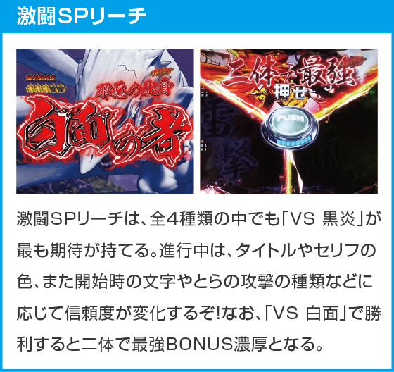 eうしおととら~神のせSPEC~150ver.のスペック