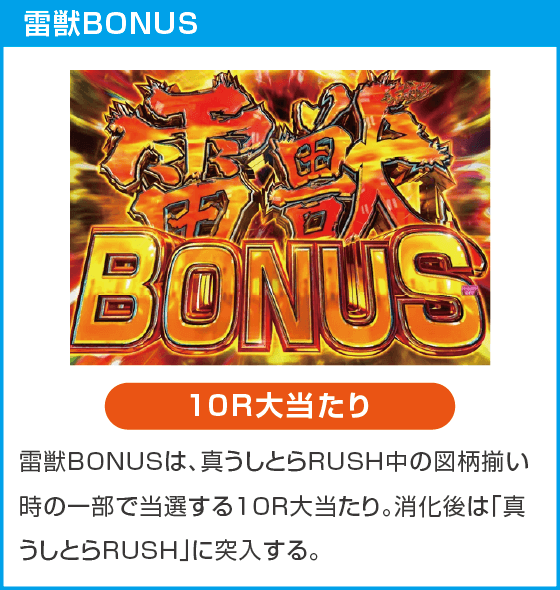 eうしおととら~神のせSPEC~399ver.のスペック