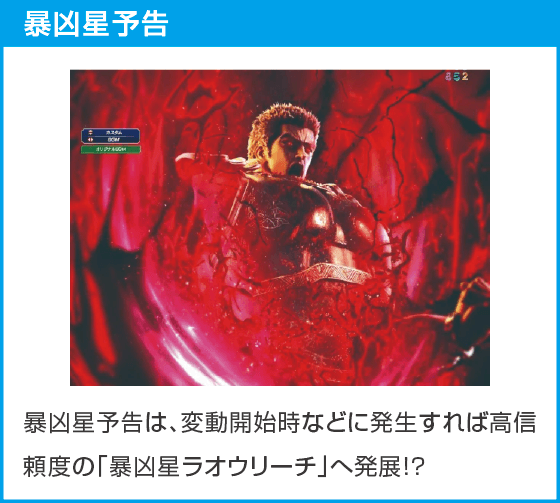 e 北斗の拳11 暴凶星のスペック