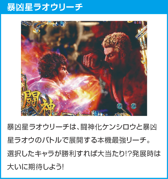 e 北斗の拳11 暴凶星のスペック