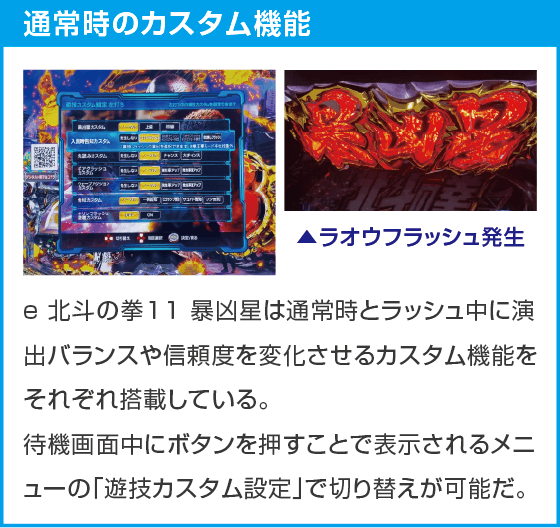e 北斗の拳11 暴凶星のスペック