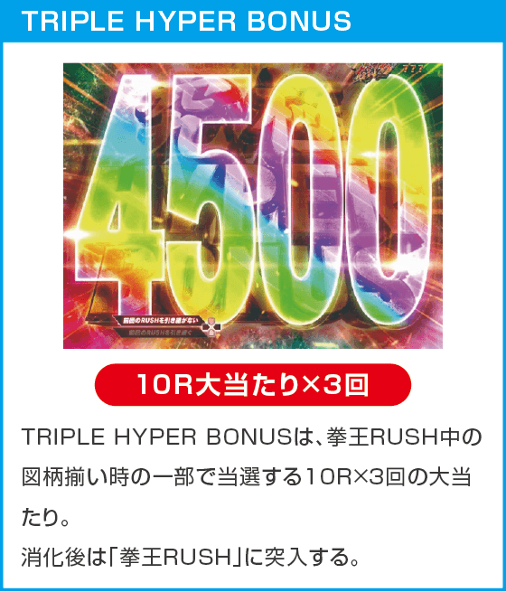 e 北斗の拳11 暴凶星のスペック