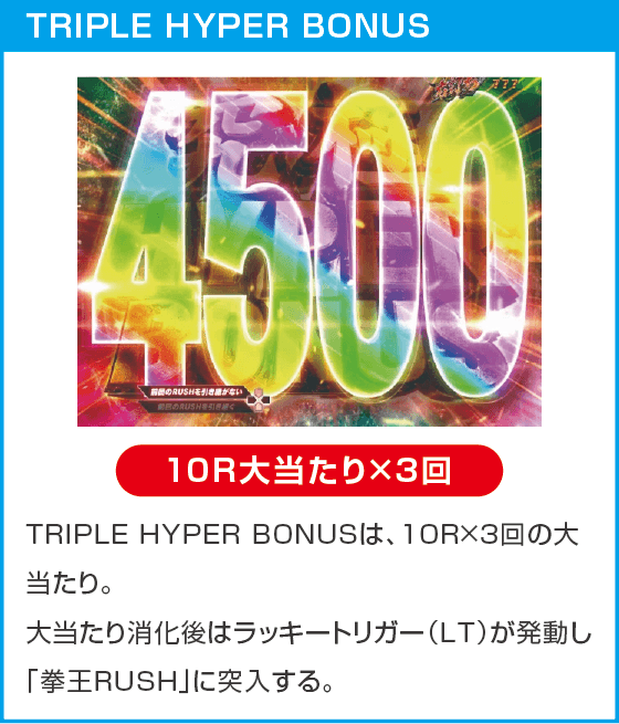 e 北斗の拳11 暴凶星のスペック