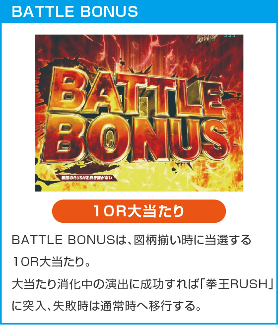 e 北斗の拳11 暴凶星のスペック