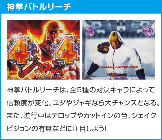 e 北斗の拳11 暴凶星のスペック