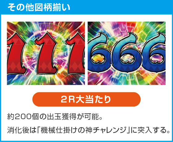 Pフィーバーからくりサーカス2 Light ver.のスペック