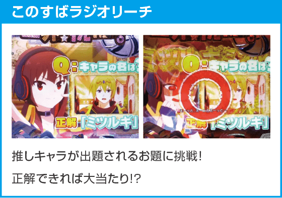 P【超甘LT】この素晴らしい世界に祝福を!最終クエスト1/49のスペック