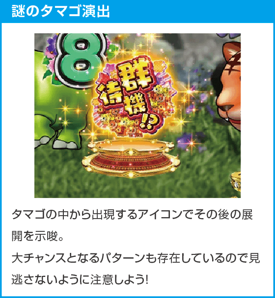 PA野生の王国Ⅵのスペック