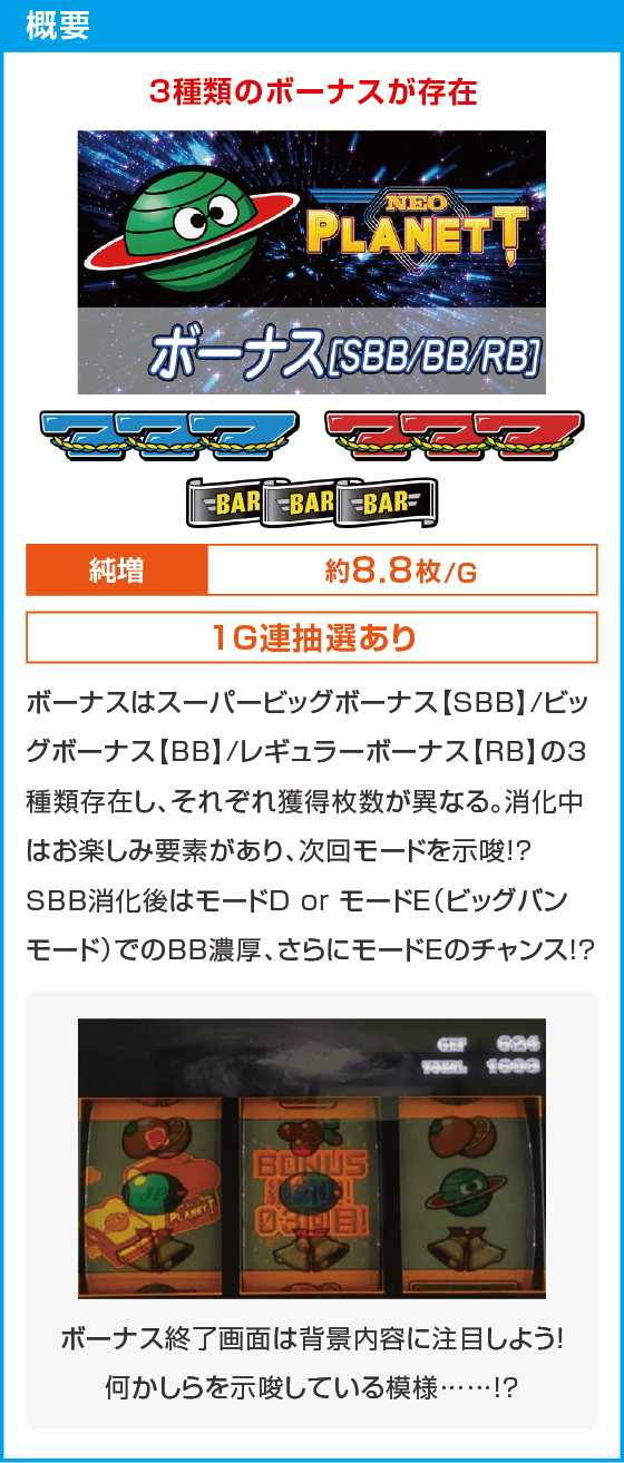 スマスロネオプラネット