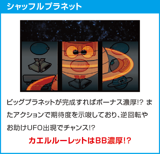 スマスロネオプラネット