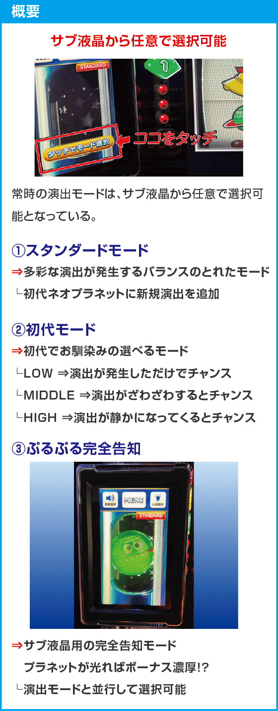 スマスロネオプラネット