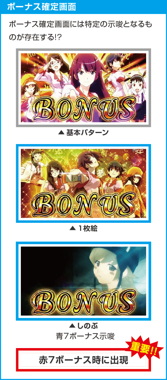 スマスロ 化物語