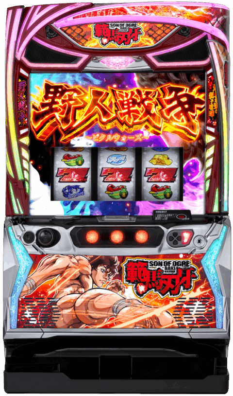 Ｌ範馬刃牙の筐体