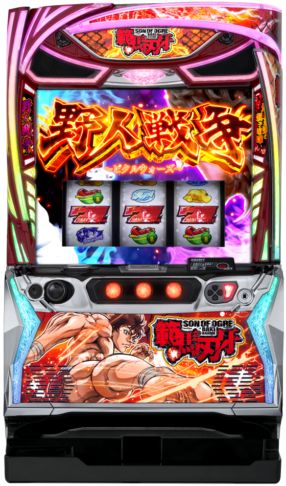 Ｌ範馬刃牙の筐体画像