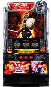 スマスロ ゴブリンスレイヤーⅡの台の画像