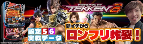 吉宗3（ヨシムネ3）【6号機/スロット新台】差枚数上乗せ抽選 各キャラ