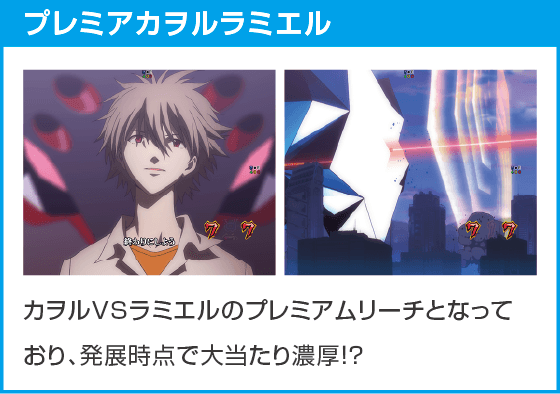 e 新世紀エヴァンゲリオン ~はじまりの記憶~のスペック