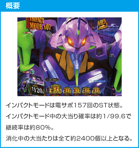 e 新世紀エヴァンゲリオン ~はじまりの記憶~のスペック