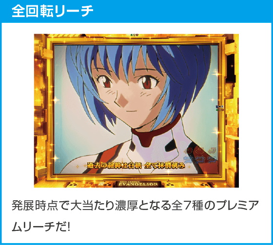 e 新世紀エヴァンゲリオン ~はじまりの記憶~のスペック