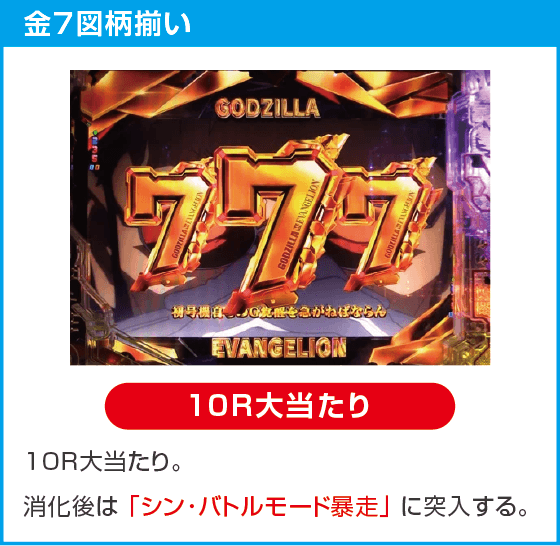 e ゴジラ対エヴァンゲリオン2 超デカゴールドのスペック