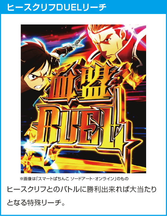 eソードアート・オンライン 閃光の軌跡 99Ver.のスペック