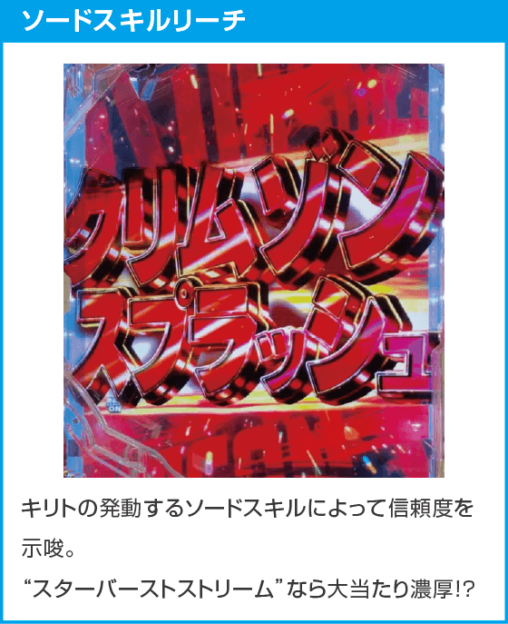 eソードアート・オンライン 閃光の軌跡 99Ver.のスペック