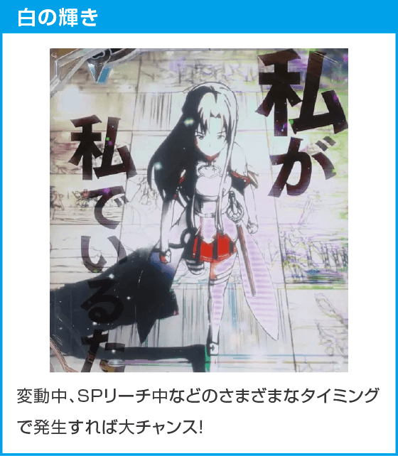 eソードアート・オンライン 閃光の軌跡 99Ver.のスペック