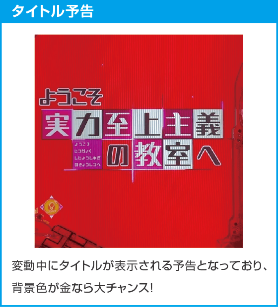 eようこそ実力至上主義の教室へのスペック