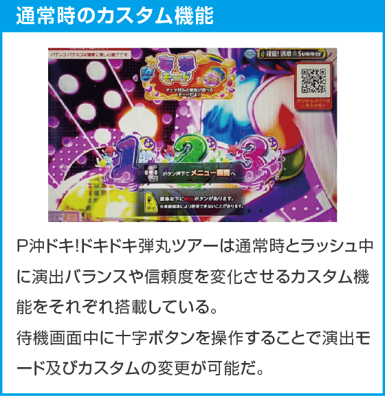 P沖ドキ!ドキドキ弾丸ツアーのスペック