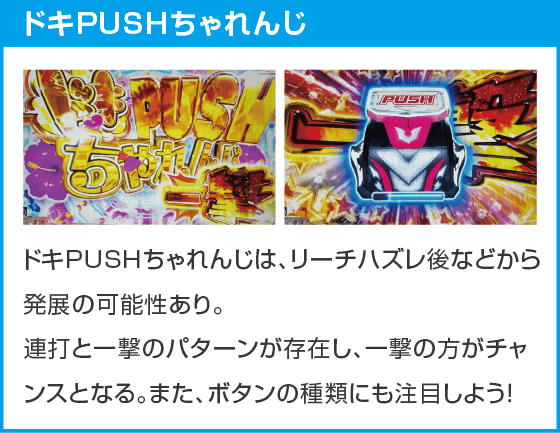 P沖ドキ!ドキドキ弾丸ツアーのスペック