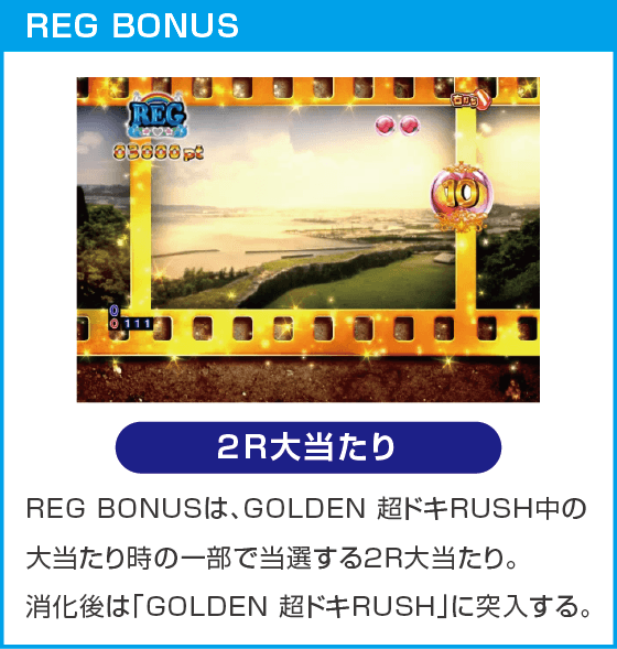 P沖ドキ!ドキドキ弾丸ツアーのスペック