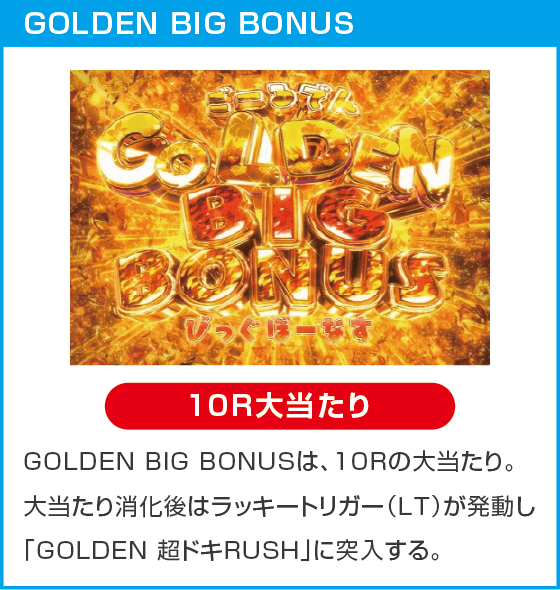 P沖ドキ!ドキドキ弾丸ツアーのスペック