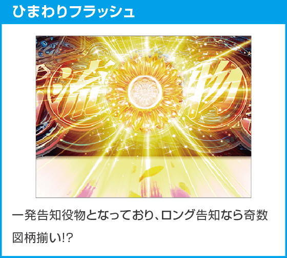 PA清流物語4 ウキウキ79ver.のスペック