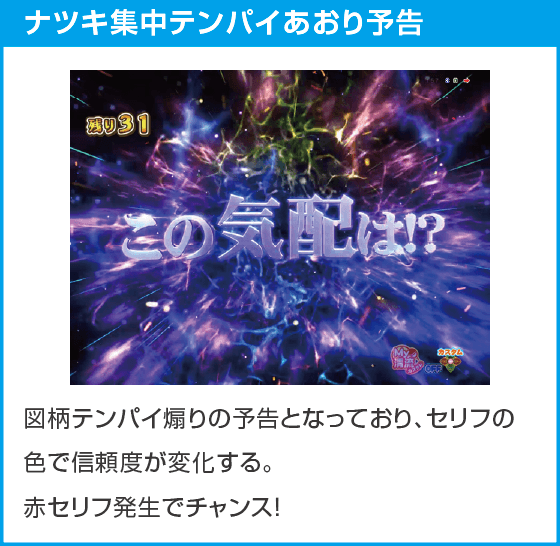 PA清流物語4 ウキウキ79ver.のスペック