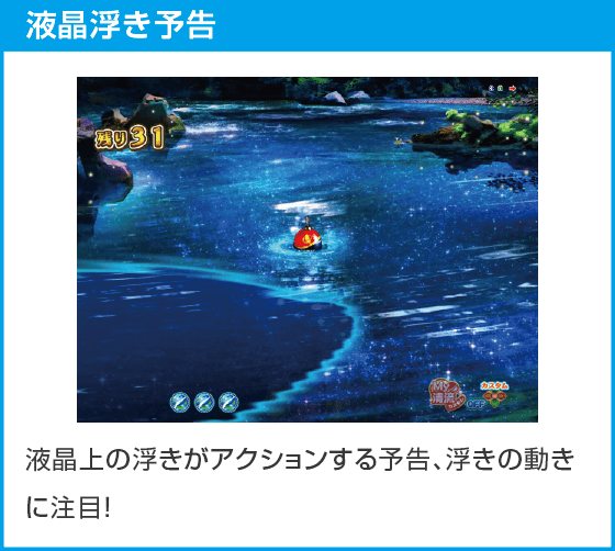 PA清流物語4 ウキウキ79ver.のスペック