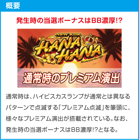 スマート沖スロ　ニューキングハナハナV