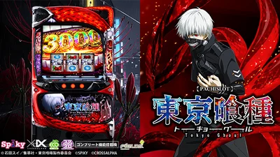 L東京喰種+1000枚上乗せ L 東京喰種の上乗せ性能がヤバすぎた！｜パチマガスロマガFREE