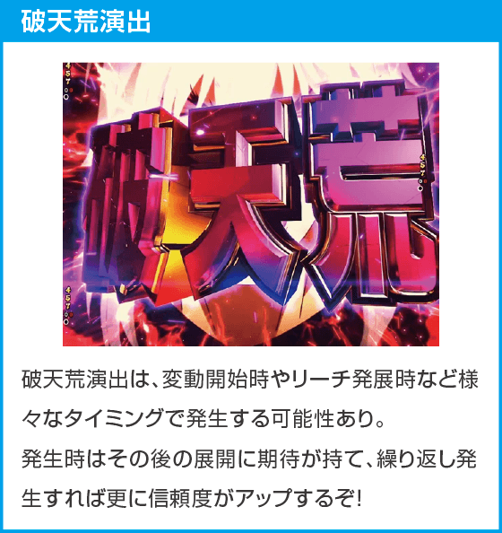 eフィーバーBASTARD!! -暗黒の破壊神-のスペック