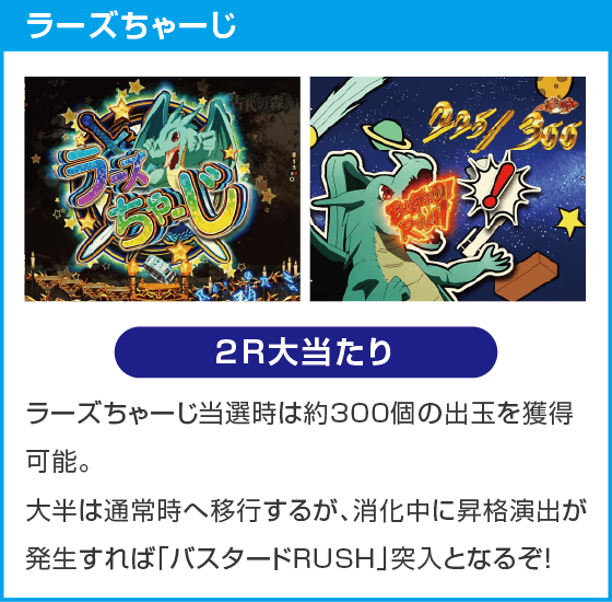 eフィーバーBASTARD!! -暗黒の破壊神-のスペック