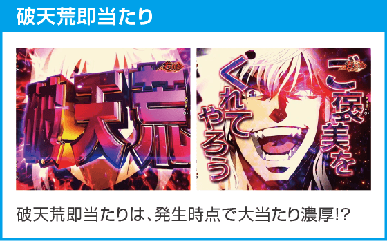 eフィーバーBASTARD!! -暗黒の破壊神-のスペック